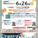 長野県│60年の歩みの次の世代へ 春近水力発電所展示棟 名称大募集［最優秀賞 QUOカード5万円分］