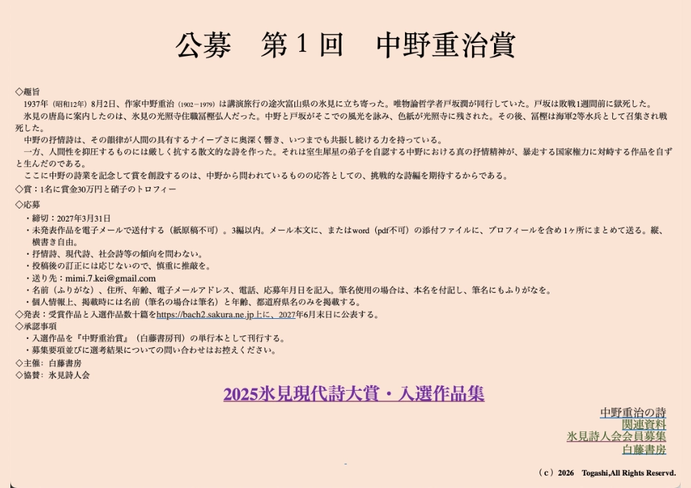公募 第1回 中野重治賞［賞金30万円と硝子のトロフィー］