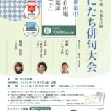 2026年度NHK学園くにたち俳句大会［大会大賞 賞状 トロフィー贈呈 副賞］