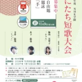 2026年度NHK学園くにたち短歌大会［大会大賞 賞状 トロフィー贈呈 副賞］