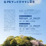 【募集終了】新美南吉デザインコンテスト（新美南吉生誕110年ロゴマーク&PRグッズデザイン募集）［最優秀賞 賞金5万円/8万円］
