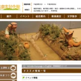 【募集終了】半田市教育委員会│第33回 新美南吉童話賞 作品募集［最優秀賞 賞金50万円］