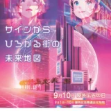 【募集終了】第52回「屋外広告の日」ポスターデザイン募集［入選 賞金20万円］