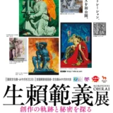 ※募集終了【アマチュア限定公募】「生賴範義賞」募集のお知らせ［各賞あり］