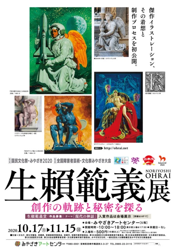 ※募集終了【アマチュア限定公募】「生賴範義賞」募集のお知らせ［各賞あり］