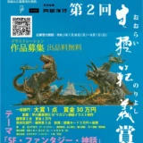 ※募集終了【アマチュア限定公募】第2回「生賴範義賞」作品募集［賞金30万円 表紙イラスト制作］