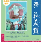 ※募集終了【アマチュア限定公募】第3回「生賴範義賞」作品募集［賞金30万円 表紙イラスト制作］