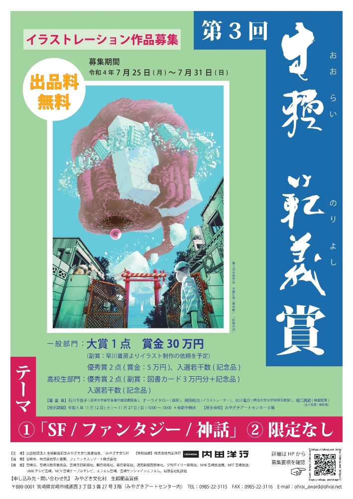 ※募集終了【アマチュア限定公募】第3回「生賴範義賞」作品募集［賞金30万円 表紙イラスト制作］