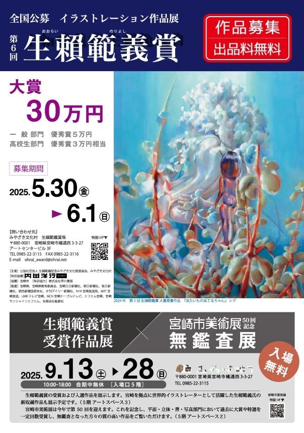 ※募集終了【アマチュア・年齢限定公募】第6回 生賴範義賞 作品募集［一般部門大賞 賞金30万円］