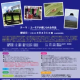 【募集終了】さいたま市 プラザノース│2021さいたま市 ユーモアフォトコンテスト［最優秀賞 賞金10万円］