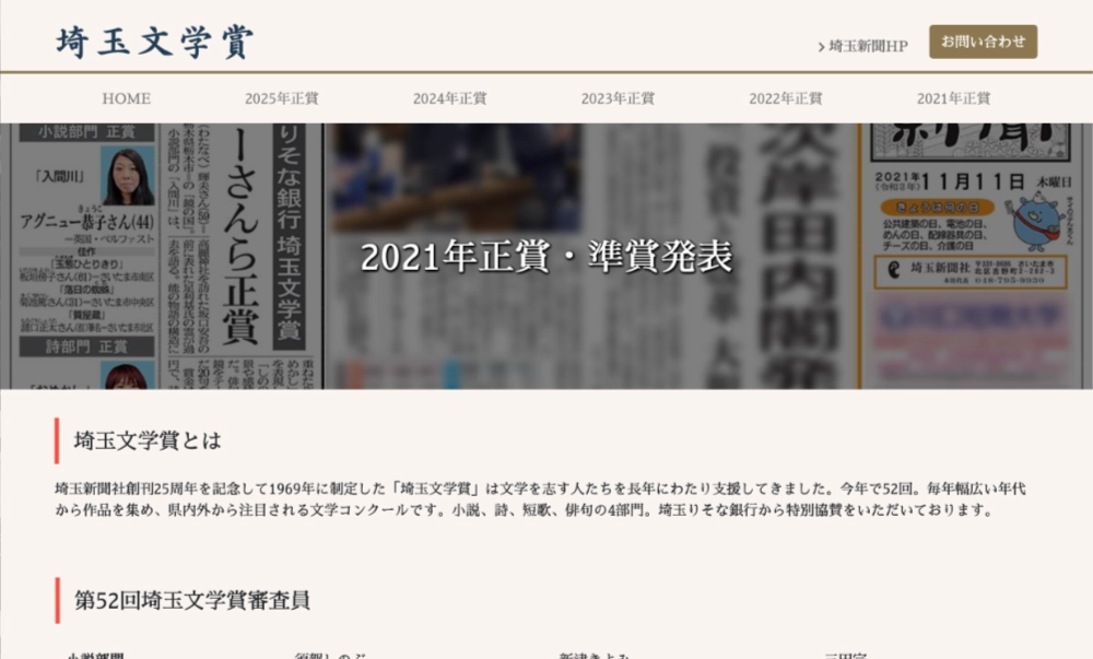 【募集終了】彩の国・埼玉りそな銀行 第52回 埼玉文学賞 作品募集［賞金 100万円］
