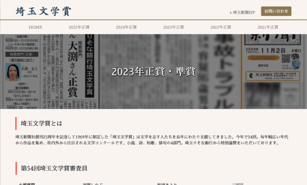 【募集終了】彩の国・埼玉りそな銀行 第54回 埼玉文学賞 作品募集［賞金 100万円］