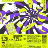 【募集終了】未知なる音の世界へいざなって。第19回 SBSラジオCMコンテスト［最優秀賞 賞金10万円ほか］