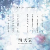 第1回 詩吹賞［三角部門 賞金100万円+りんご1箱 / いちりんご部門 賞金30万円+りんご1箱］