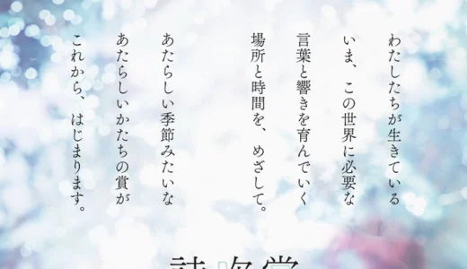 第1回 詩吹賞［三角部門 賞金100万円+りんご1箱 / いちりんご部門 賞金30万円+りんご1箱］