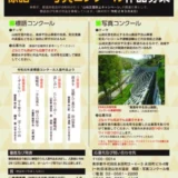 【募集終了】令和2年度 山地災害防止 標語及び写真コンクール［最優秀賞 副賞3万円］
