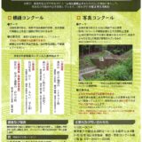 【募集終了】令和3年度 山地災害防止 標語及び写真コンクール［最優秀賞 副賞3万円］