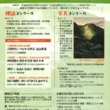 令和8年度 山地災害防止 標語及び写真コンクール［最優秀賞（林野庁長官賞）副賞3万円］