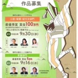 第30回 伊豆文学賞 小説・随筆・紀行文部門/掌篇部門［小説・随筆・紀行文部門最優秀賞 表彰状 賞金100万円 祥伝社ウェブマガジン「web小説NON」掲載予定］