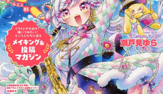 【特別企画】あなたの作品がSS（スモールエス）の表紙に！副賞の賞金も授与「SS表紙イラストコンテスト！」［グランプリ 表紙に採用+副賞10万円］