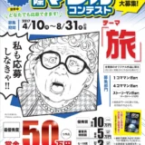 【募集終了】第6回 まんが王国とっとり国際マンガコンテスト［最優秀賞 賞金50万円］