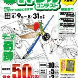 【募集終了】第7回 まんが王国とっとり 国際マンガコンテスト［最優秀賞 賞金50万円］