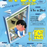 【募集終了】第8回 まんが王国とっとり 国際マンガコンテスト［最優秀賞 賞金50万円］