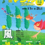 【募集終了】第9回 まんが王国とっとり 国際マンガコンテスト［最優秀賞 賞金50万円］