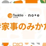 【エッセイ 小説 イラスト マンガなど表現形式問わず】三菱ツクリオ/ Antway×noteで、投稿コンテスト「#家事のみかた」を開催します！［グランプリ ギフトカード7万円分］