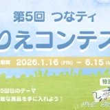 コミュニティサイト「つながるシティ」│第5回 つなティぬりえコンテスト［グランプリ 色鉛筆100色セット］