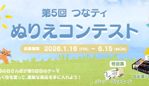 コミュニティサイト「つながるシティ」│第5回 つなティぬりえコンテスト［グランプリ 色鉛筆100色セット］