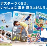 【募集終了】海と日本PROJECT「うみぽす」海のPRコンテスト2022［一般の部グランプリ 賞金30万円］