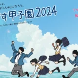 ※募集終了【学生限定公募】日本財団 海と日本PROJECT うみぽす甲子園2024［ファイナリスト10チームに活動資金10万円&サポート提供！］