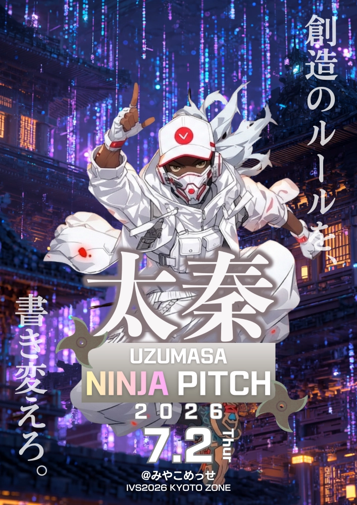 創造のルールを書き変えろ。エンタメ・スタートアップピッチコンテスト「太秦NINJA PITCH2026」出場者募集［最優秀賞 賞金100万円+府市による事業展開サポート］