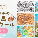 山田養蜂場│第14回 ミツバチの一枚画コンクール 作品募集［一般の部大賞 賞金10万円 賞状 副賞］