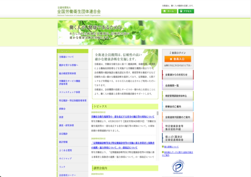 【募集終了】公益社団法人 全国労働衛生団体連合会│令和6年度「心とからだの健康推進運動」標語募集［最優秀 賞金10万円］