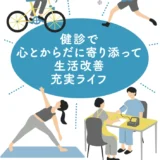 公益社団法人 全国労働衛生団体連合会│令和8年度「心とからだの健康推進運動」標語募集［最優秀 賞金10万円］