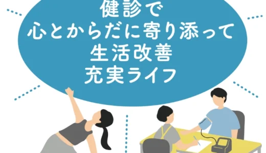 公益社団法人 全国労働衛生団体連合会│令和8年度「心とからだの健康推進運動」標語募集［最優秀 賞金10万円］