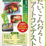 【募集終了】JA全農岐阜│第11回 ひるがの高原だいこん杯 だいこんおろしアートコンテスト［最優秀賞 賞金3万円］