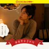 ニコニコレンタカー│第16回 ニコニコ川柳会［ニコニコ達人賞 Amazonギフトカード3万円分］