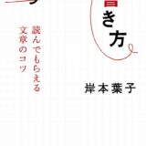 【本・書籍紹介】エッセイの書き方 読んでもらえる文章のコツ（中公文庫き30-15・岸本 葉子・中央公論新社）
