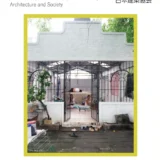 第10回 片岡安賞（日本建築協会論考コンクール）論考募集［片岡安賞 賞金10万円+副賞］