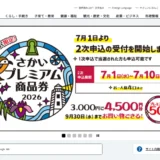 アセアンフォトコンテスト2026［最優秀賞 堺ゆかりの品 総額3万円相当］