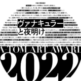 ※募集終了【学生限定公募】A-TOM ART AWARD 2022［賞 ソノアイダでのレジデンス 製作費20万円など］