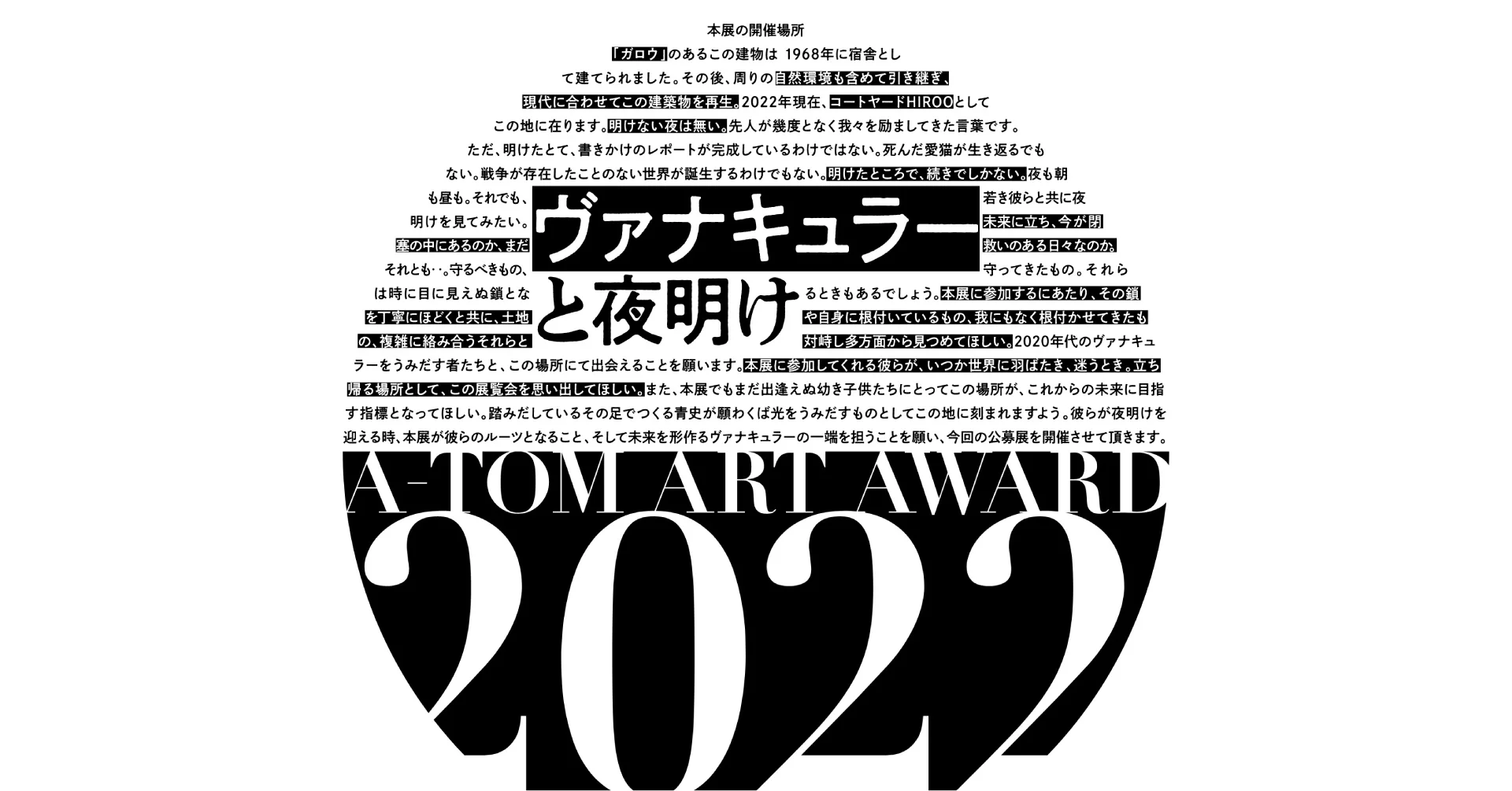 ※募集終了【学生限定公募】A-TOM ART AWARD 2022［賞 ソノアイダでのレジデンス 製作費20万円など］