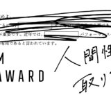 ※募集終了【学生限定公募】A-TOM ART AWARD 2023［賞金20万円 個展開催ほか］