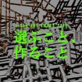 【学生限定公募】A-TOM ART AWARD 2026［大賞 賞金20万円 受賞者グループ展］