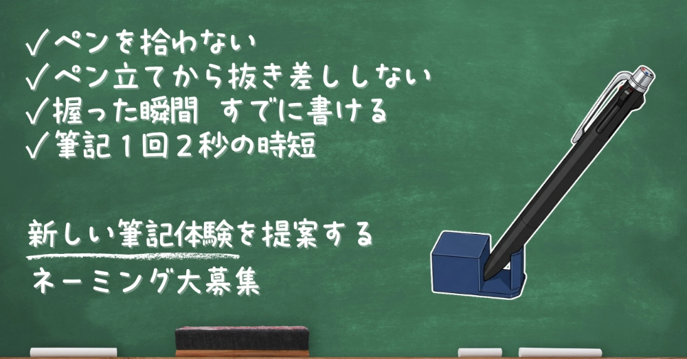 ATPWORK│1回2秒のムダを削る「新しい筆記体験」ネーミング募集［優勝賞金 Amazonギフトカード10,000円分］