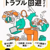 【本・書籍紹介】クリエイターのためのトラブル回避ガイド（志村潔・パイ インターナショナル）