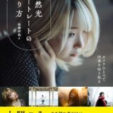 【本・書籍紹介】自然光ポートレートの撮り方（高橋 伸哉・玄光社）